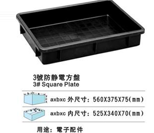 3號防靜電方盤