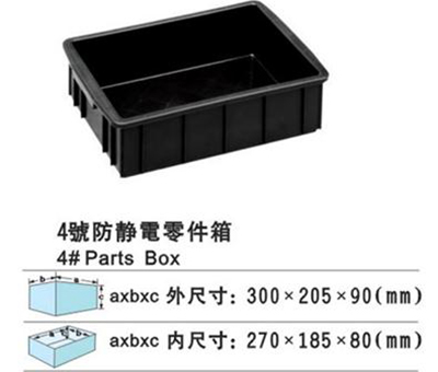 4號零件箱